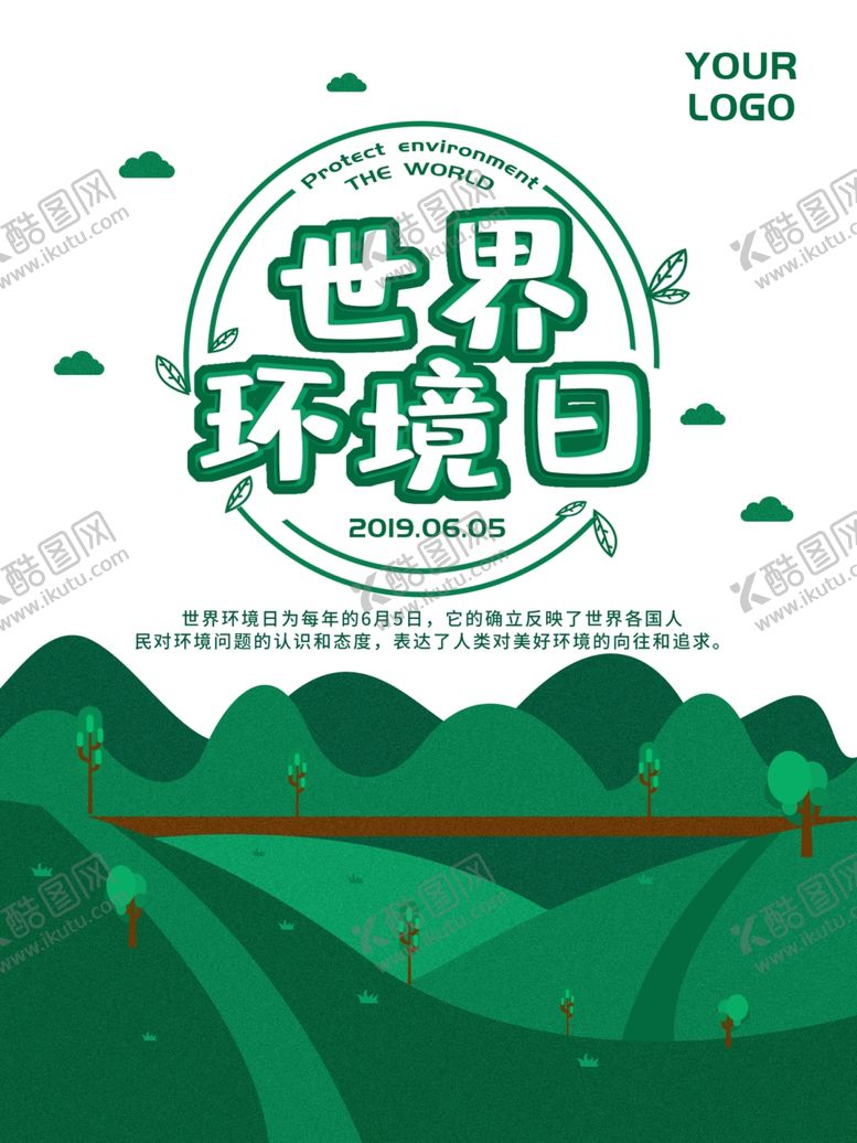 编号：87689007092104504908【酷图网】源文件下载-世界环境日