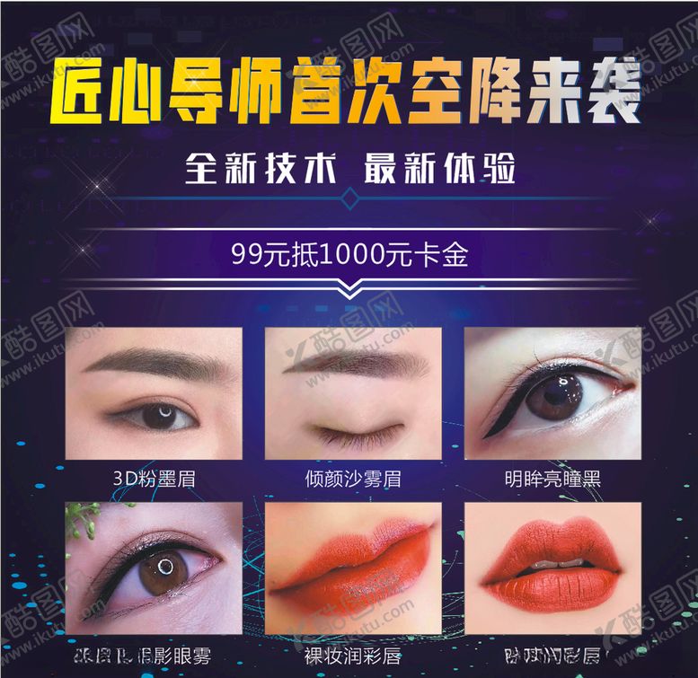 编号：58722907030103495340【酷图网】源文件下载-眉眼唇
