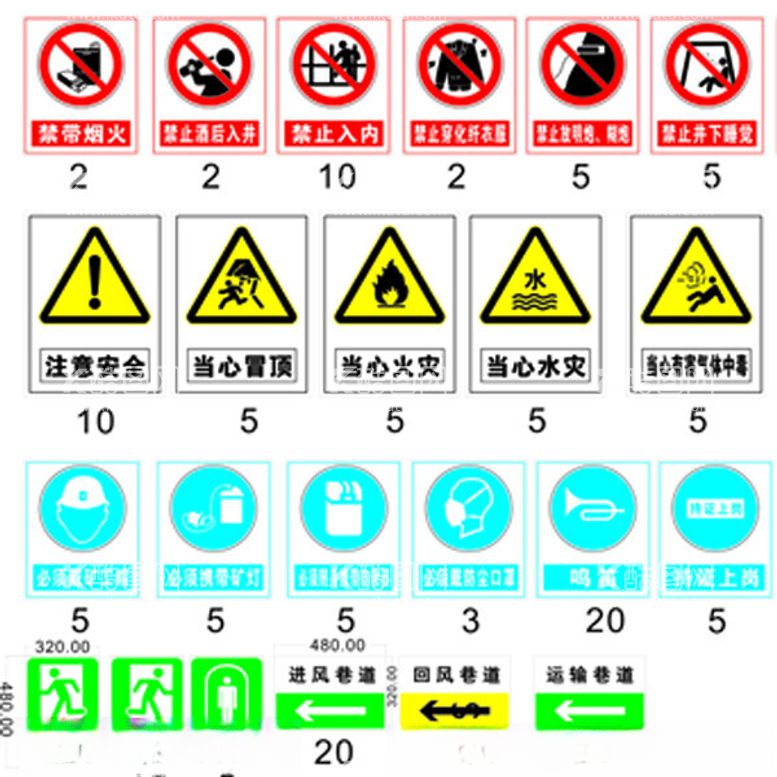 编号：86470112131151153670【酷图网】源文件下载-新版矿用标识牌