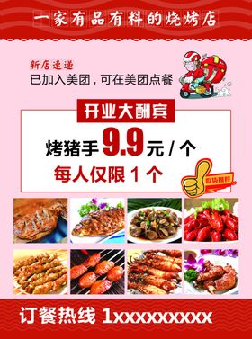 烧烤传单