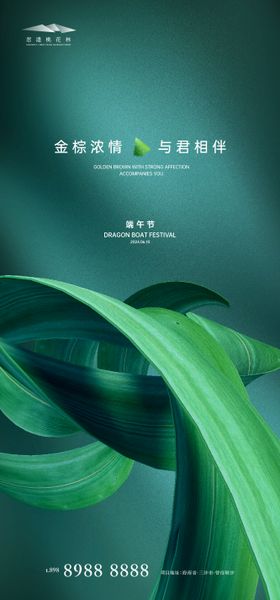 端午节简约海报