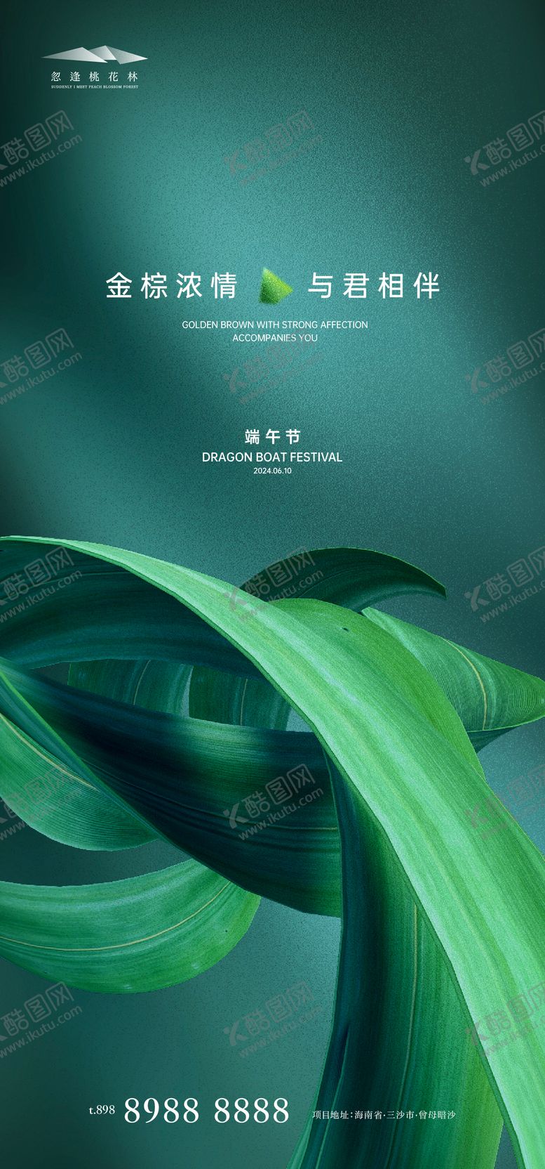 编号：93553006151310361237【酷图网】源文件下载-端午节简约海报