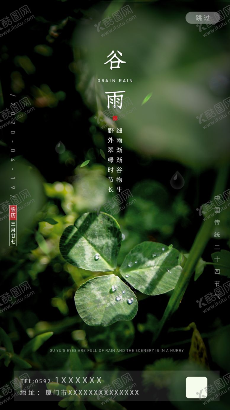 编号：84593510021921588152【酷图网】源文件下载-谷雨