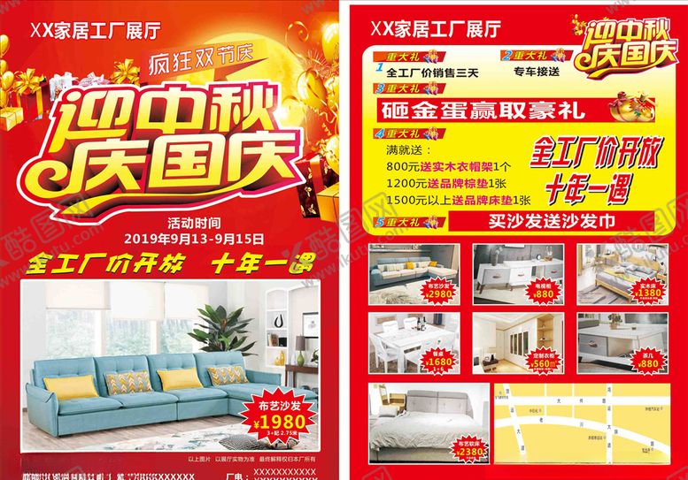 编号：48527910171836476014【酷图网】源文件下载-庆中秋DM单