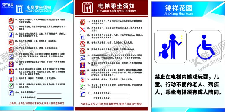 编号：72197712060842162468【酷图网】源文件下载-电梯乘坐安全制度标志