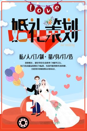 婚礼策划