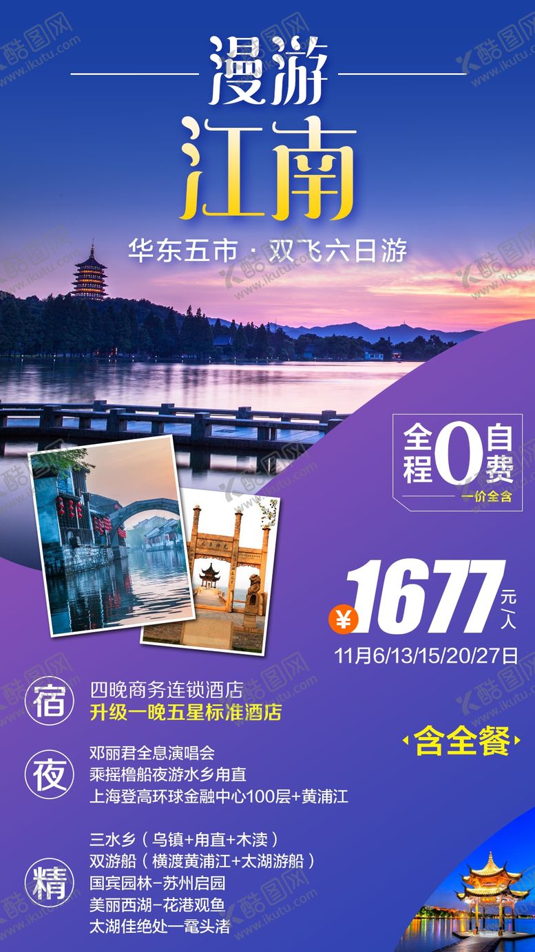 编号：68729310272245193993【酷图网】源文件下载-漫游江南