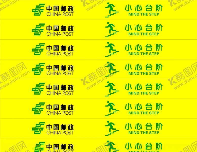 编号：38137003211922125609【酷图网】源文件下载-中国邮政小心台阶