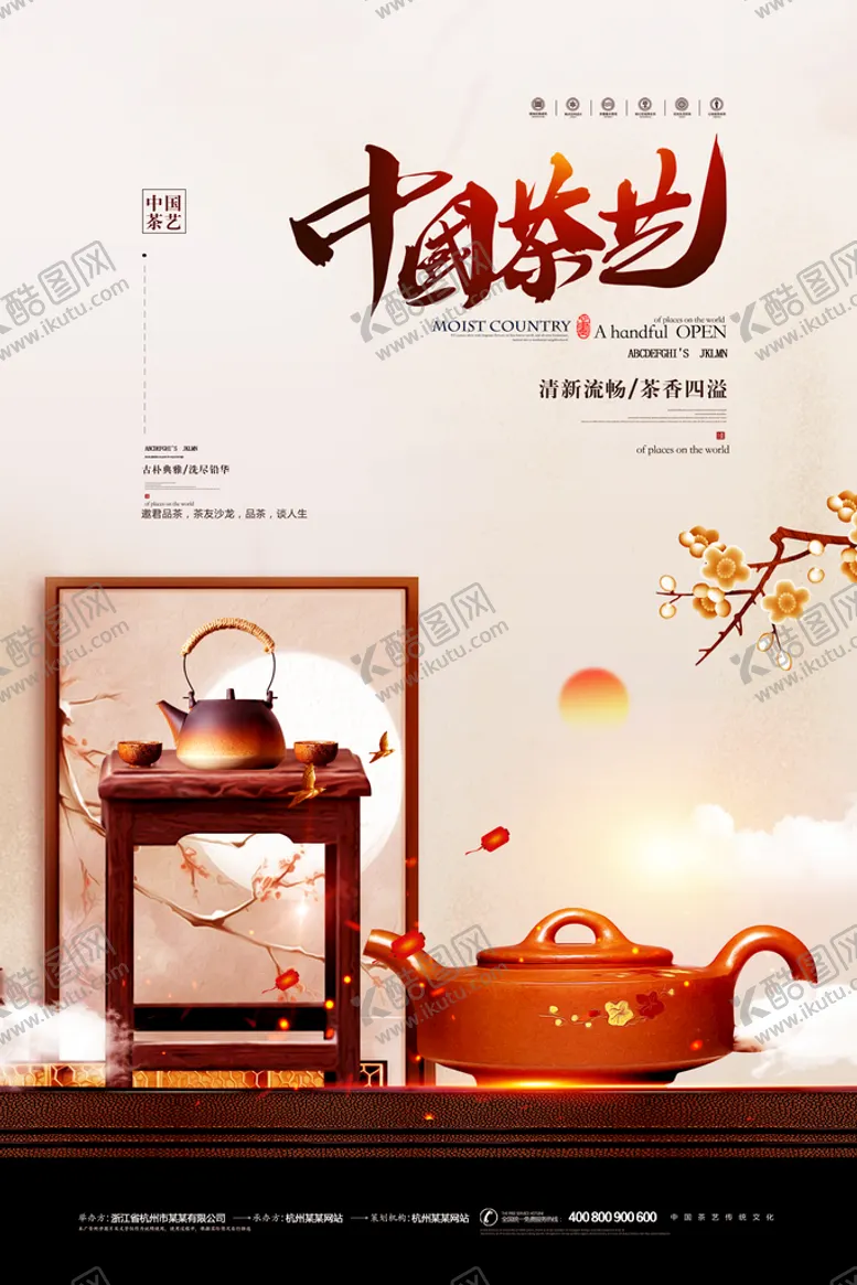 编号：50627409202139099710【酷图网】源文件下载-茶道海报