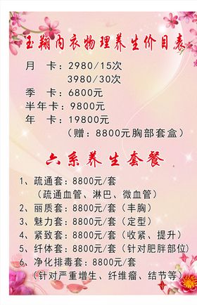 养生价目表
