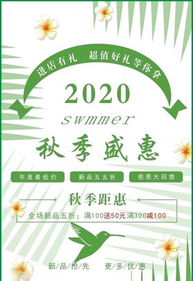 金秋盛惠教师节秋季促销秋季促销海报