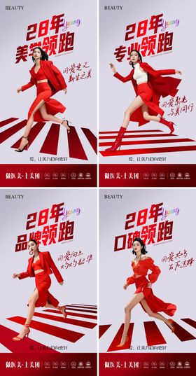 医美整形28周年庆人物海报