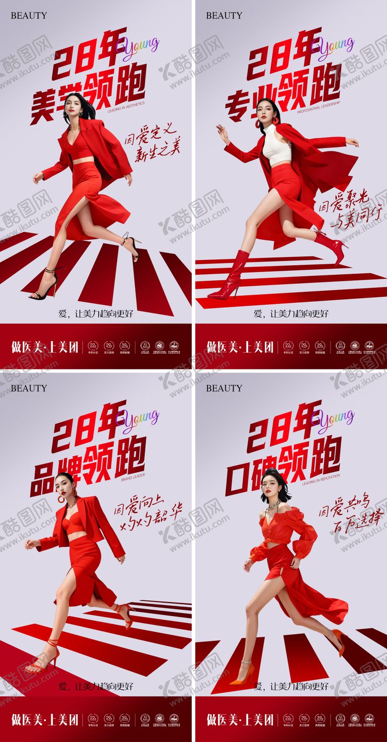 编号：58616402271832056821【酷图网】源文件下载-医美整形28周年庆人物海报