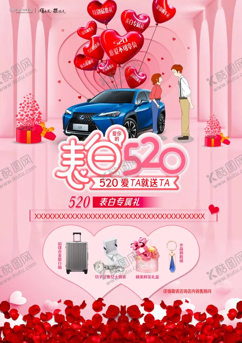 编号：55316106251819589088【酷图网】源文件下载-雷克萨斯汽车520海报