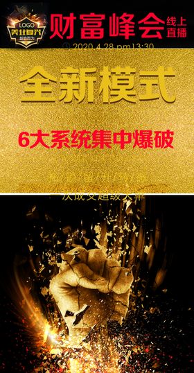 黑金海报可修改