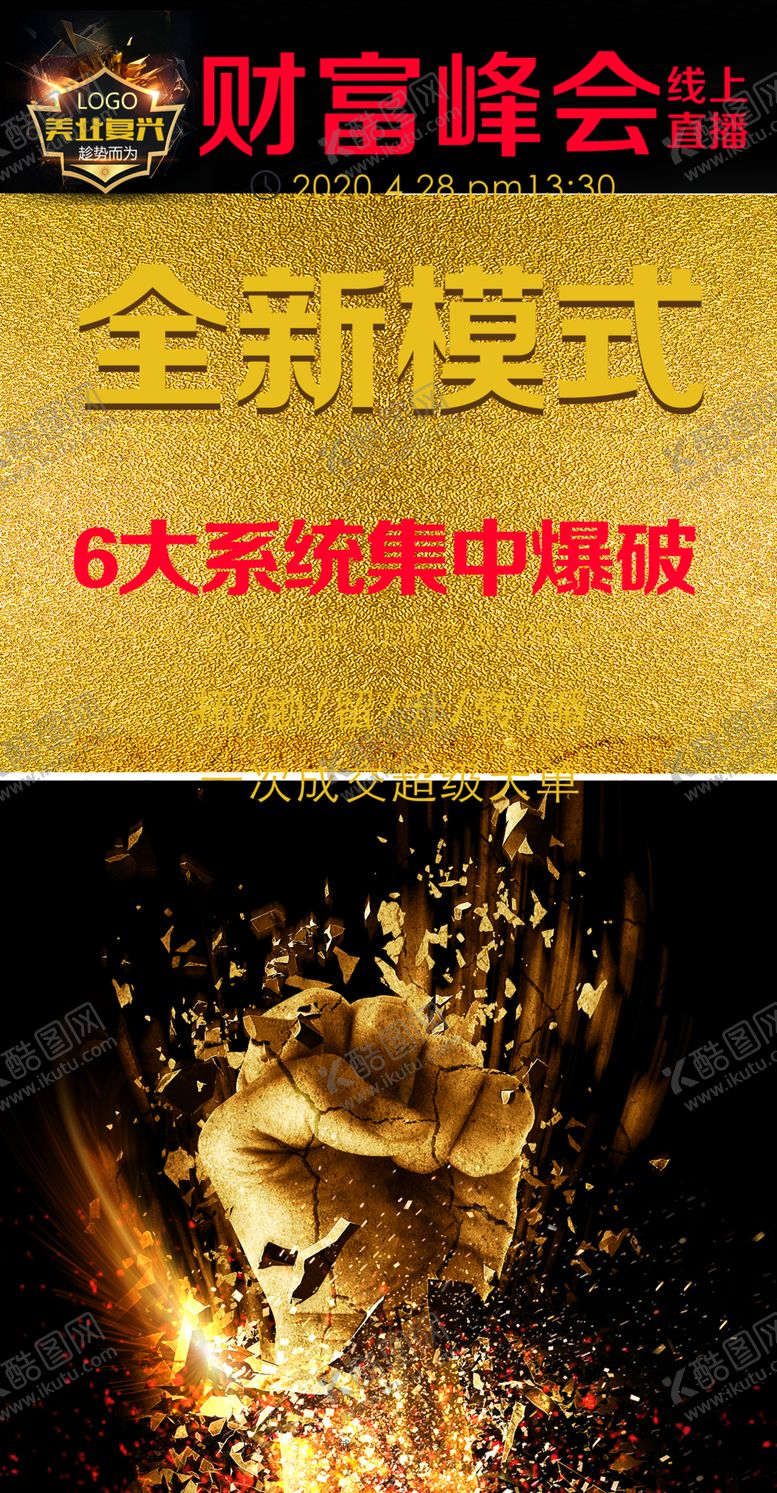 编号：62502810301854164186【酷图网】源文件下载-黑金海报可修改