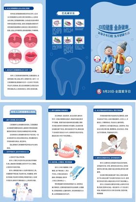 爱牙日口腔三折页