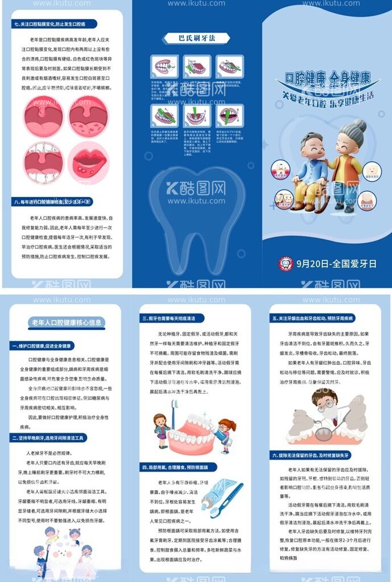 编号：80977712211253561303【酷图网】源文件下载-爱牙日口腔三折页