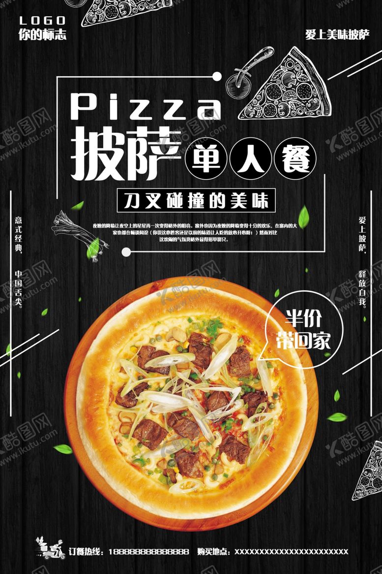 编号：17691910301623147975【酷图网】源文件下载-披萨海报