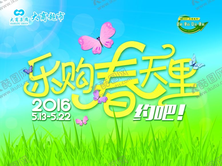 编号：32307109142035371943【酷图网】源文件下载-春天海报