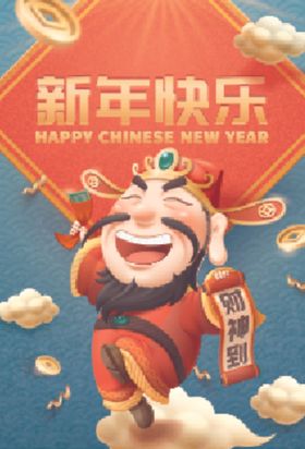 喜庆财神新年牌