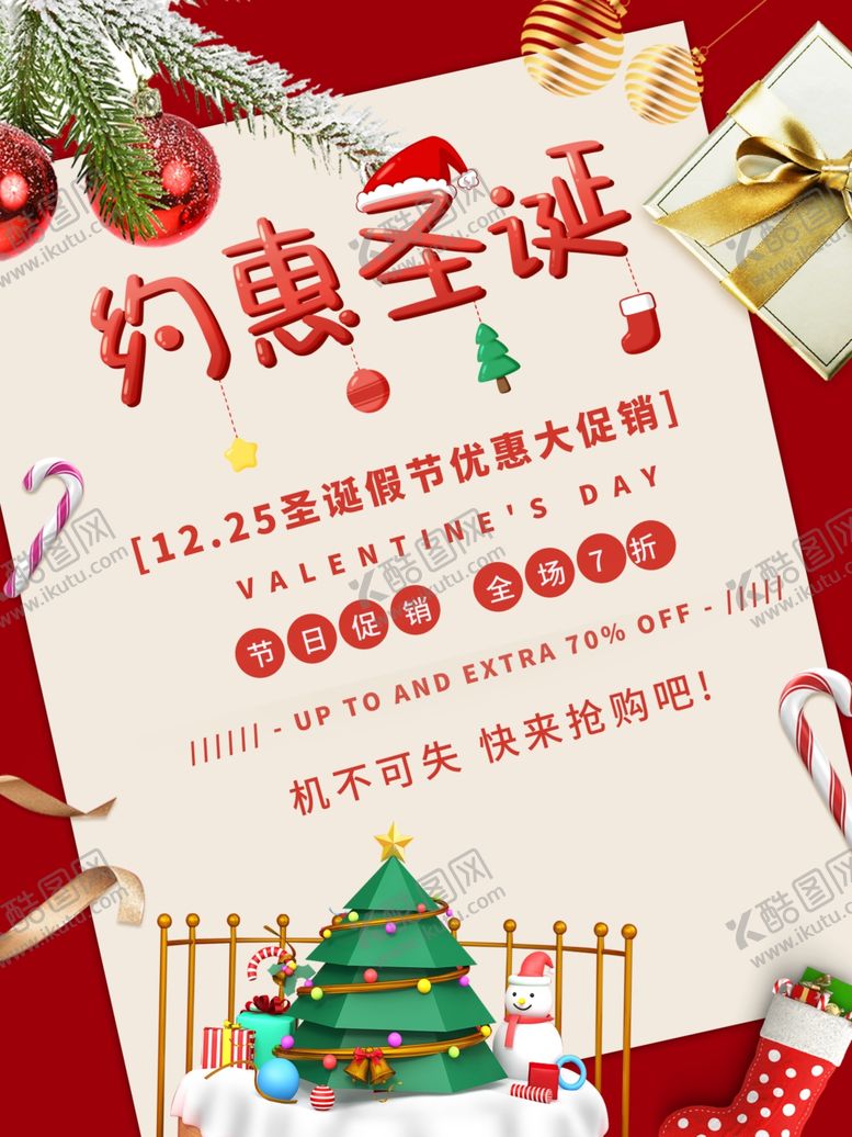编号：86316706251944158590【酷图网】源文件下载-圣诞节