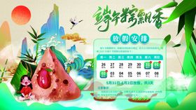 端午节放假通知