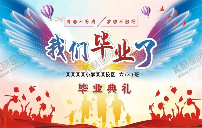 编号：22578310051508421469【酷图网】源文件下载-毕业典礼