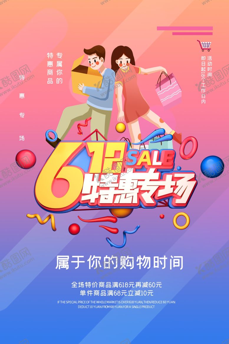 编号：67399309251943596749【酷图网】源文件下载-618专场