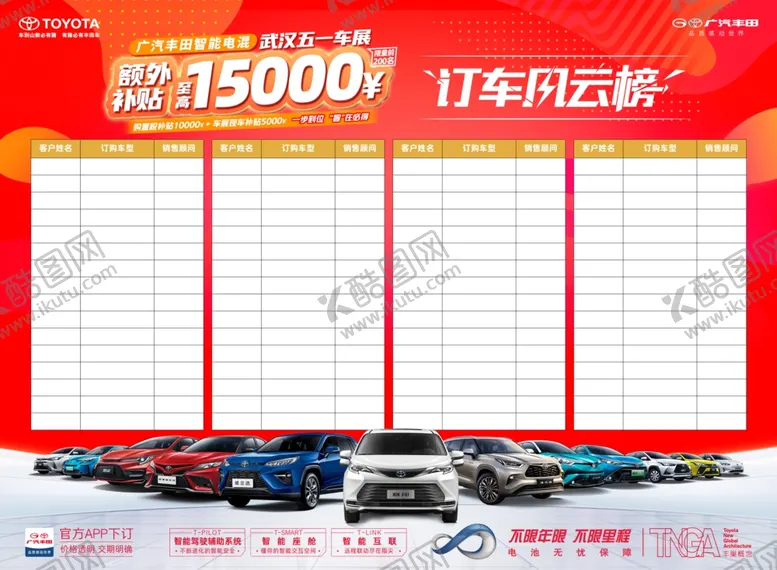 编号：77661901170508098880【酷图网】源文件下载-五一车展订车风云榜