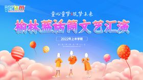 编号：75196409231035516241【酷图网】源文件下载-幼儿园文艺汇演