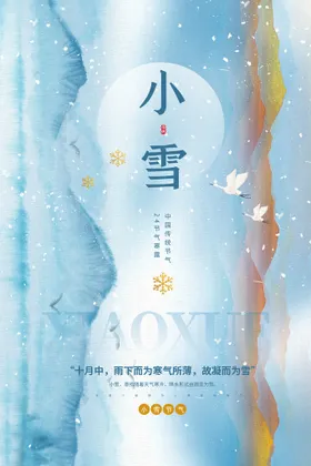 小雪