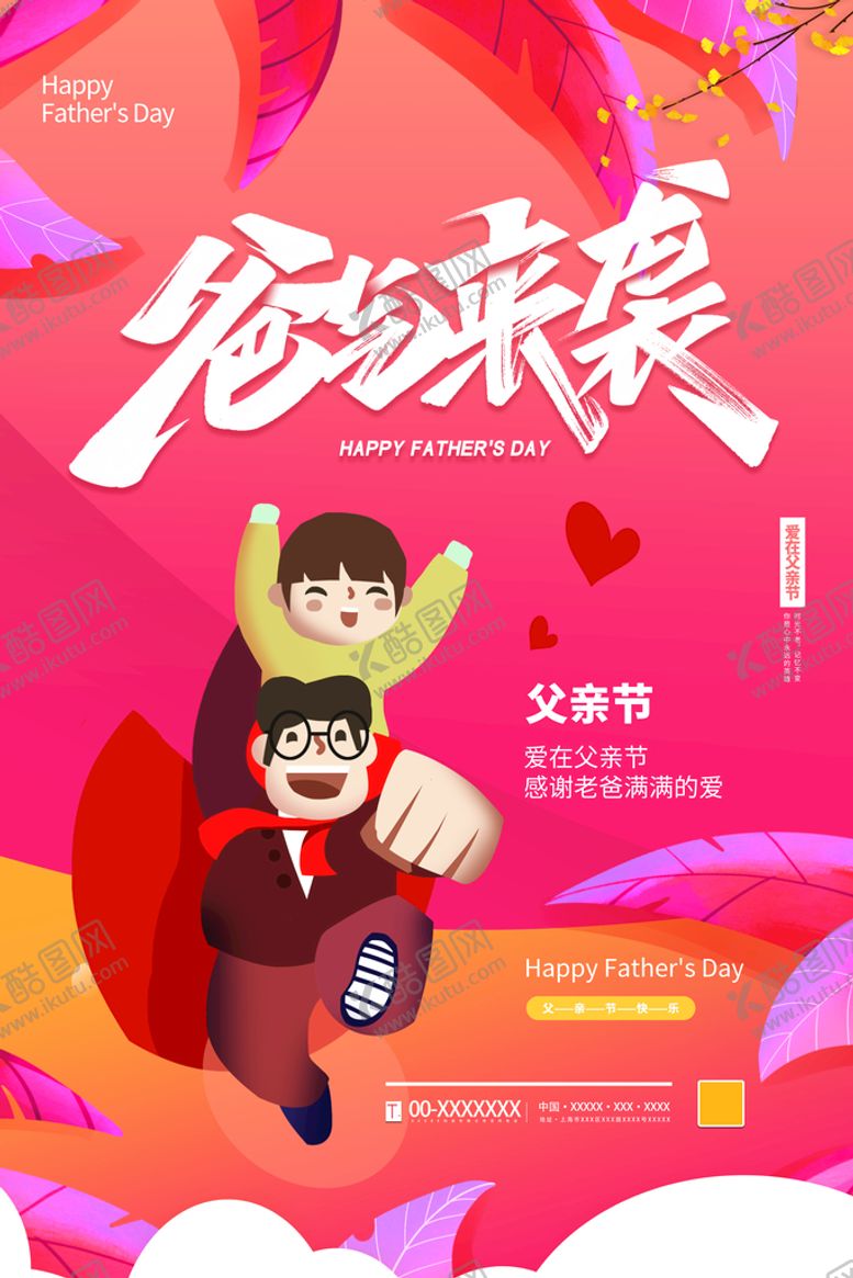 编号：08297409240624061439【酷图网】源文件下载-父亲节