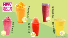 奶茶 饮品 夏日 冰沙奶昔