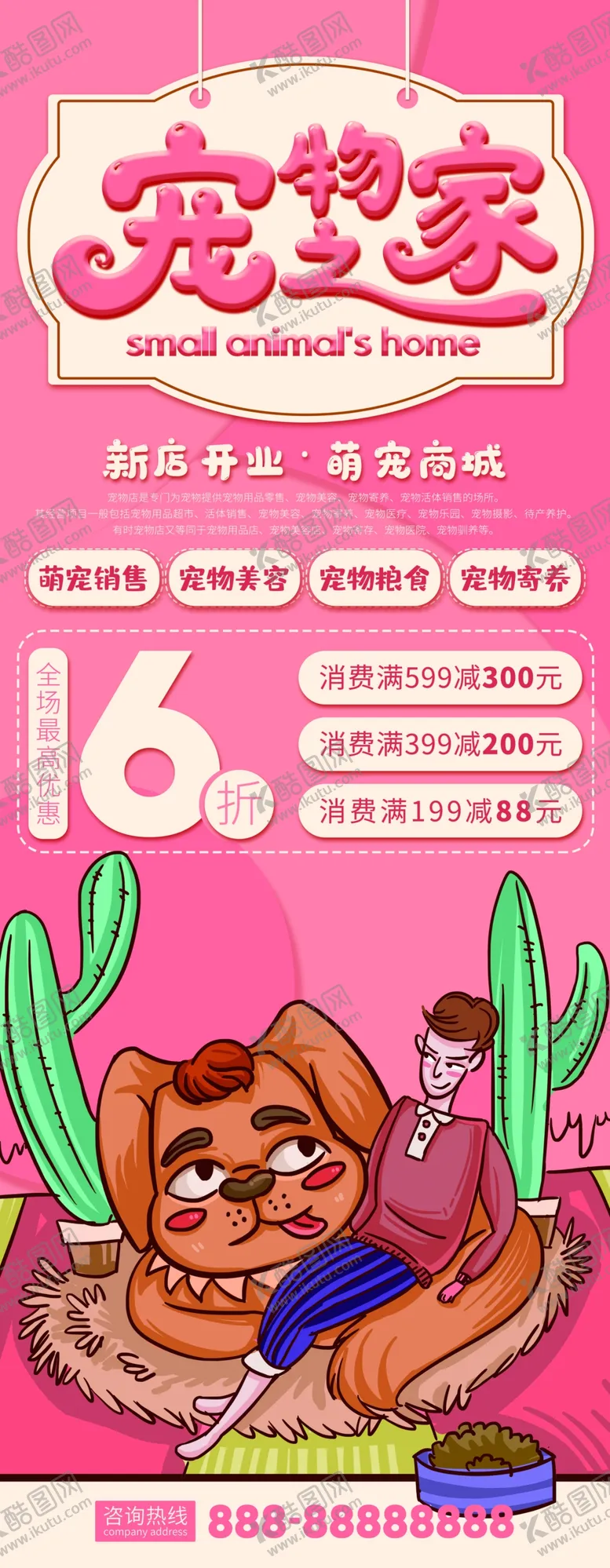 编号：32345207010624101036【酷图网】源文件下载-宠物