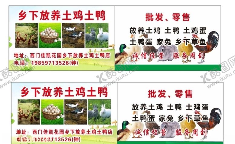 编号：12151406270450037883【酷图网】源文件下载-鸡鸭店名片客家土鸡