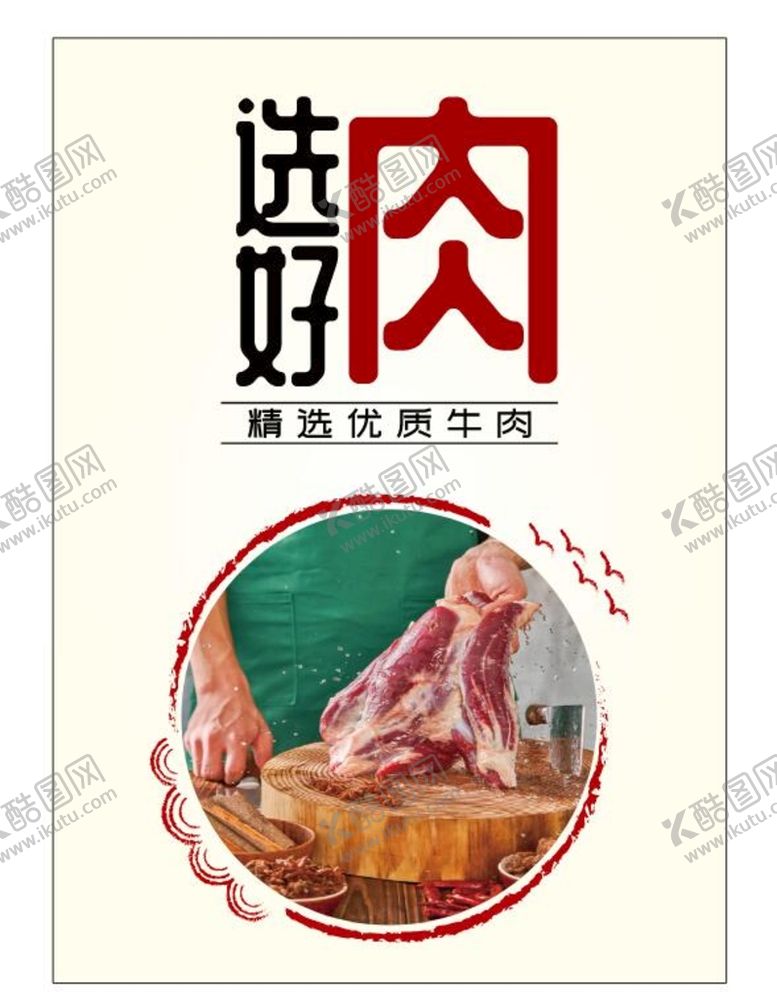 编号：94928201282027144979【酷图网】源文件下载-牛肉