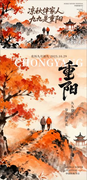 重阳节节日祝福手绘插画手机海报
