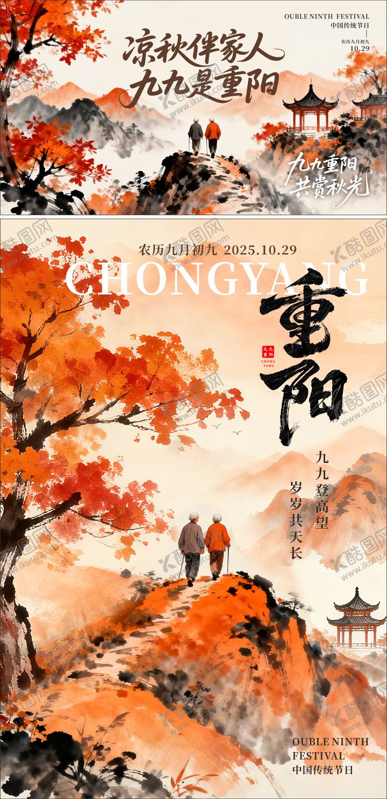 编号：12809110262314401052【酷图网】源文件下载-重阳节节日祝福手绘插画手机海报