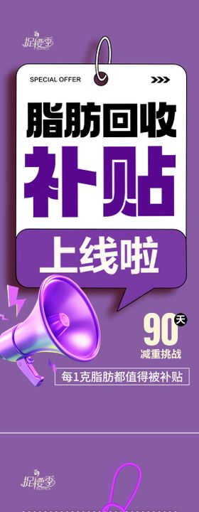 脂肪补贴计划减肥大字报造势海报