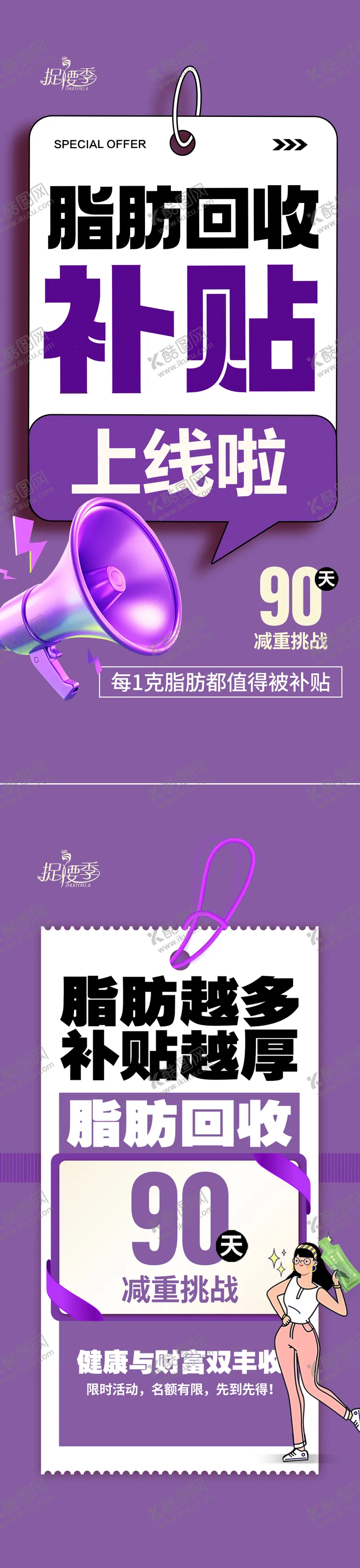 编号：33857906301636271706【酷图网】源文件下载-脂肪补贴计划减肥大字报造势海报