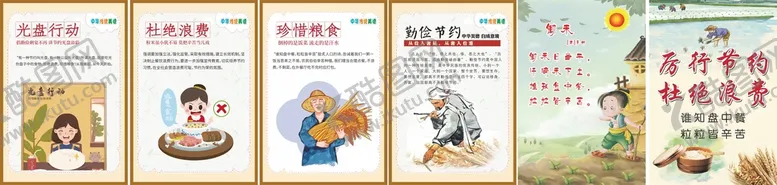 编号：67082909190501370374【酷图网】源文件下载-勤俭节约