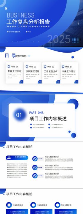 工作复盘分析报告