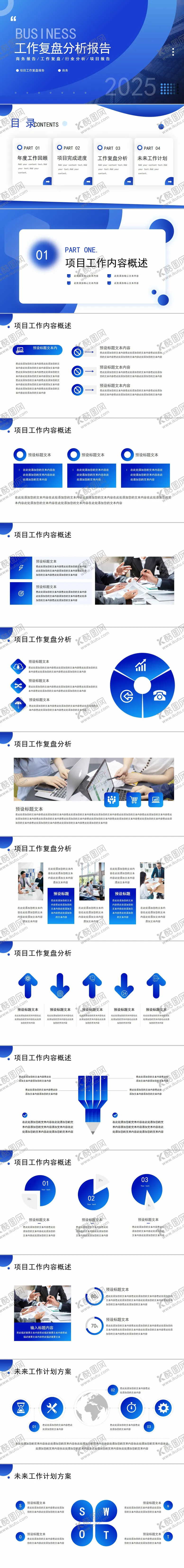 编号：30648205010141343438【酷图网】源文件下载-工作复盘分析报告