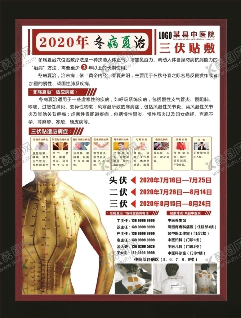 编号：34593105051320584175【酷图网】源文件下载-中医院冬病夏治