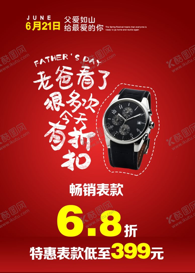 编号：34952507021705572294【酷图网】源文件下载-父亲节名表折扣海报