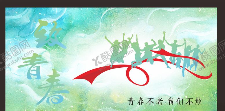 编号：23761806232025566660【酷图网】源文件下载-致青春海报