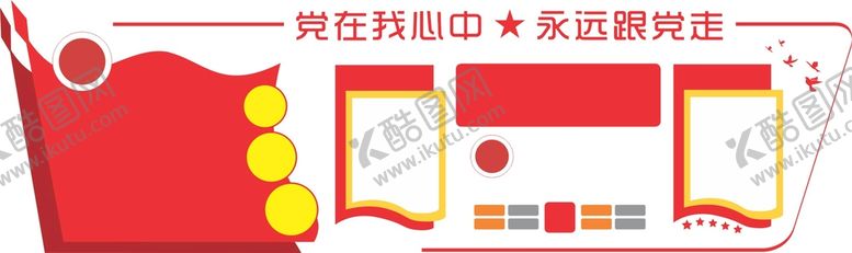 编号：89067001270940489583【酷图网】源文件下载-党建文化墙