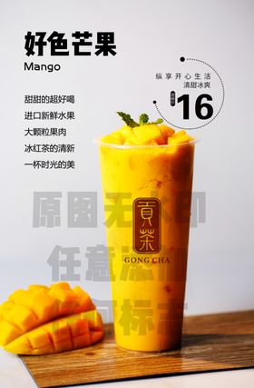 贡茶芒果饮品好色芒果霸气芒果汁