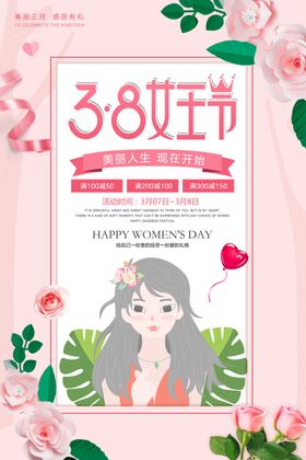 38女神节